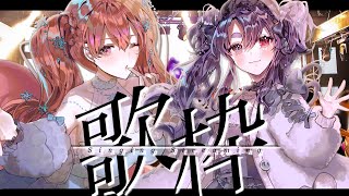 🎶雙人歌回🎶學妹出道那麼久 我終於可以瘋狂貼貼好爽 【MiroLive/塔芭絲可】