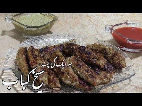 Seekh kabab | Seekh kabab banane Ki recipe| Fat Free Seekh Kabab