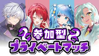 【スプラ3/視聴者参加型】プラベ参加型🦑久し振りのプラベでみんなと遊ぶ～！【スプラトゥーン3/参加型配信/Vtuber/ライブ配信】