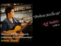 MV เพลง เลิกกับเขาเอากี่บาท - ณัฏฐ์ กิตติสาร