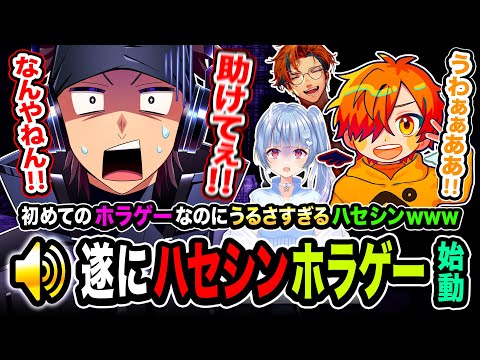 ついにハセシンが初めてホラーゲームをやってみた！通常運転&うるさすぎてワロタwww【Content Warning】ぺいんと / 夕刻ロベル / 寧々丸