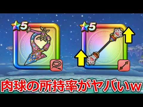 【ドラクエウォーク】果たして所持率はどのくらい上がった・・？あ、メリクリー。