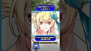 令和のひぐらしのなく頃に北条沙都子の娘公由沙喜子#ひぐらしのなく頃に #ひぐらし #雑学 #anime #higurashi