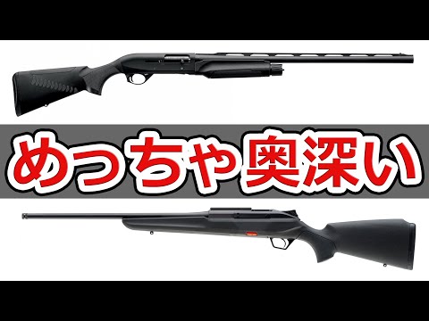 散弾銃とライフルの違い:小学生レベルから業者レベルまで解説