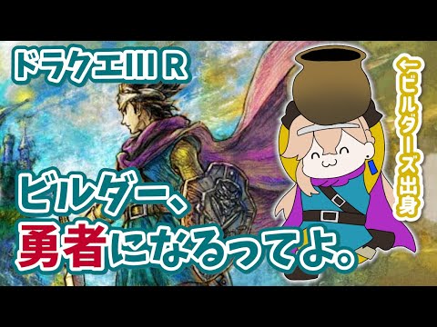 【完全初見プレイ】1、2リメイク来る前に遊ぼう!【#ドラクエ3リメイク 】#6