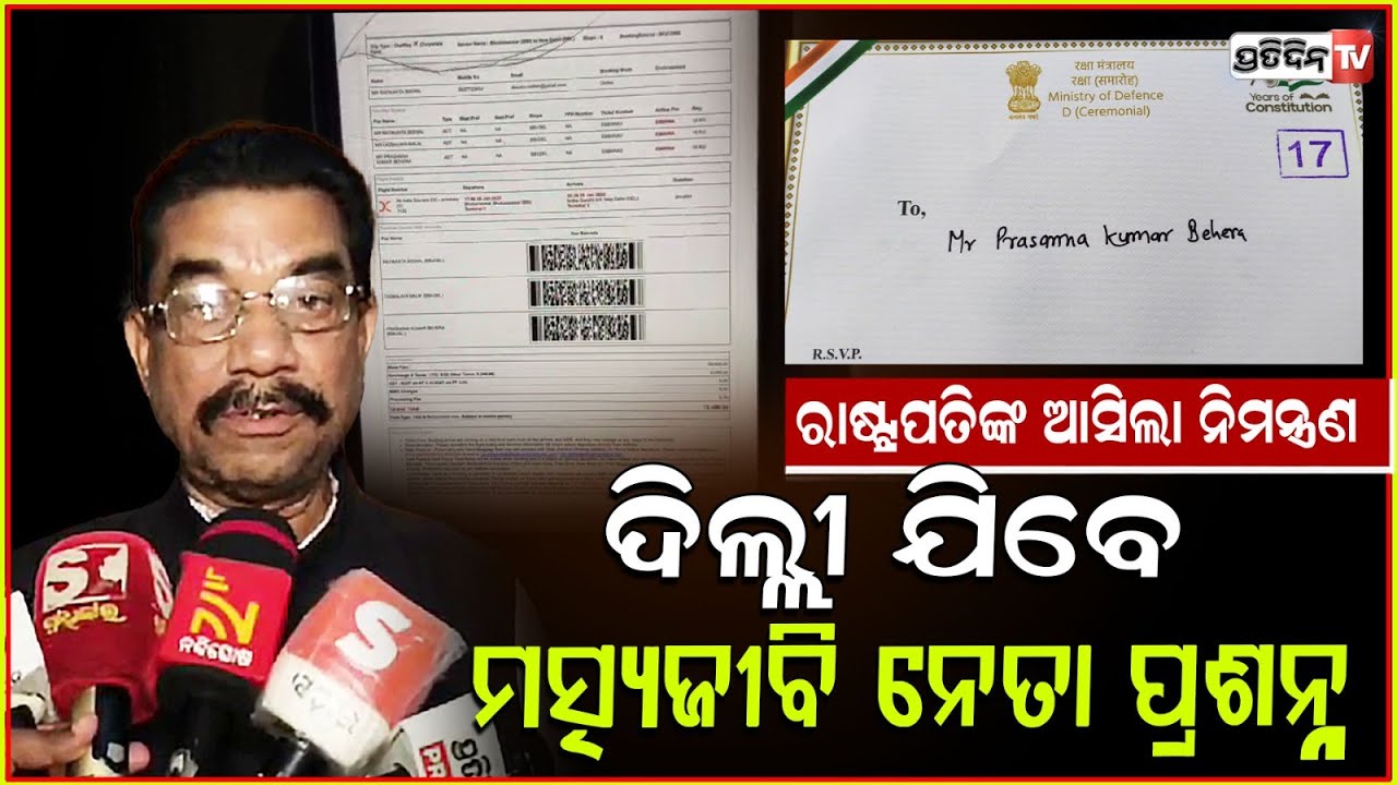 ନିମନ୍ତ୍ରଣ ପଠାଇଲେ ରାଷ୍ଟ୍ରପତି ଦିଲ୍ଲୀ ଯିବେ ମତ୍ସ୍ୟଜୀବୀ ନେତା ପ୍ରସନ୍ନ ! prasanna behera to meet president.