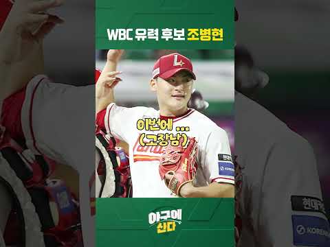WBC 가게 된다면 미국까지는 가야죠🔥 #shorts