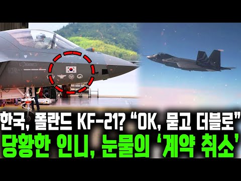 한국, 폴란드 KF-21 공동개발 