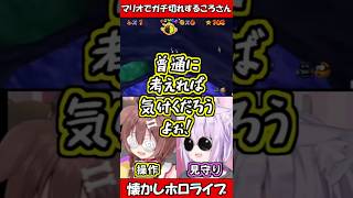 音量注意！マリオでガチギレころさん
