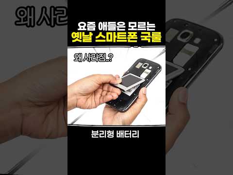 요즘 애들은 모르는 옛날 스마트폰 국룰