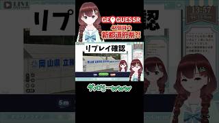 【GEOGUESSR切り抜き】48個目の新都道府県【舞音マリア】 #shorts #Vtuber