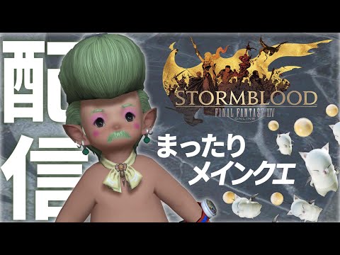 FF14 まったりメインクエ進行 (ドマ民一揆あたり)