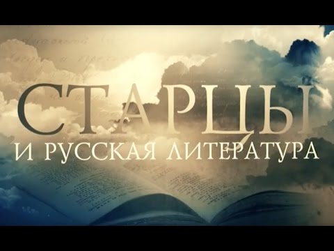 НИКОЛАЙ ГОГОЛЬ. Старцы и русская литература - UCqlOGPWldiA8rHsZcMSmtBg