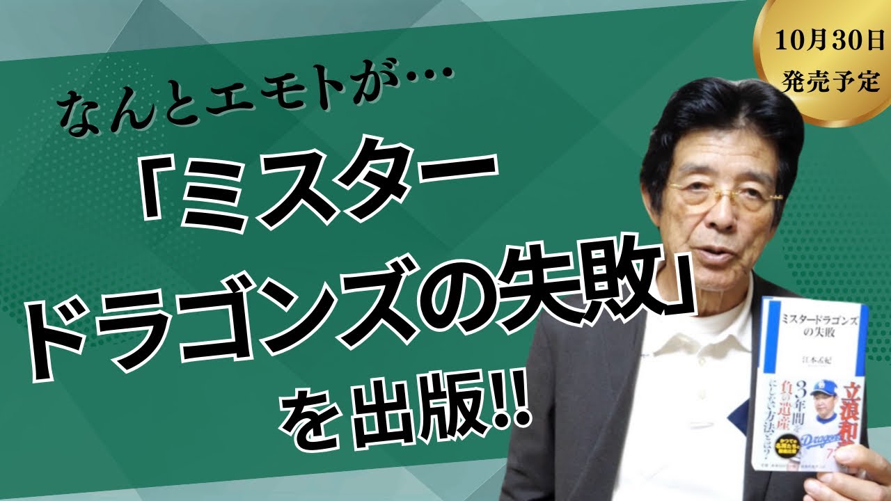 「ミスタードラゴンズの失敗」出版します‼️