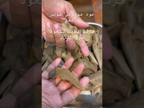 ‏ما شاء الله تبارك الله هذا عود مكي جودة عالي فيها أصلي الرئيسي سوكا أزيل #Riyadh#saudiarabia #oud￼