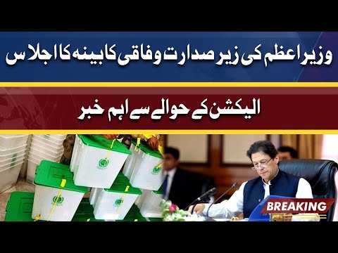 PM Imran Khan Holds Federal Cabinet Meeting