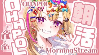 【OHAPOL】#170 6/28土曜日！流石に寝てるかw！ #ポルカ公演中 【尾丸ポルカ/ホロライブ】