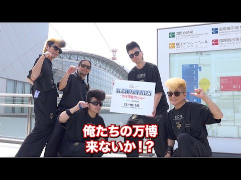 【迷子ゼロ】海浜幕張駅→幕張メッセ の道順を氣志團が紹介！～ようこそ氣志團万博へ～