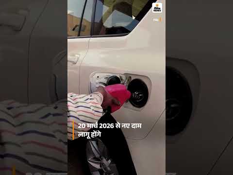 Petrol Price Hike: प्रीमियम पेट्रोल ₹2.35 तक महंगा, इंडियन ऑयल, HP और भारत पेट्रोलियम ने दाम बढ़ाए