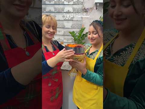 سلطة  طبقات بالروز #طبخ  #اكسبلور #relookingcuisine #food #وصفات #chefchaouen #الطبخ_الجزائري