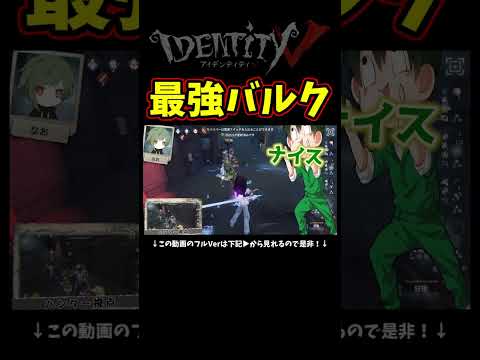 最強バルク相手にゲートを無理やり開けようとするやつら【第五人格】【IdentityⅤ】