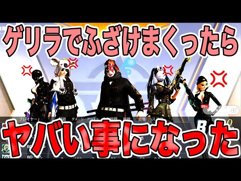 【荒野行動】ゲリラで戦犯しまくったら選手にブチギレられたんだけど