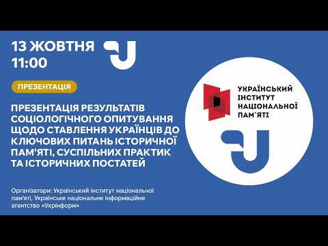 Що українці думають про пантеон, хвилину мовчання, РПЦ та відносини з Польщею?