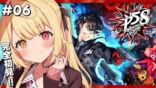 【P5S】ペルソナ5スクランブルやるよおおおおおおおおおおおおおっ！！！🌟#6 【星川サラ/にじさんじ】