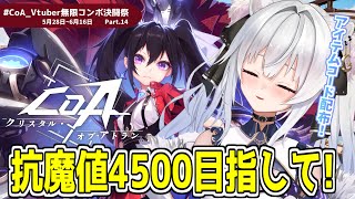 【#CoA 】参加型.ᐟ みんなの行きたいとこ連れてって🫶Part14【#クリスタルオブアトラン / #獅ノ月ヨナ 】