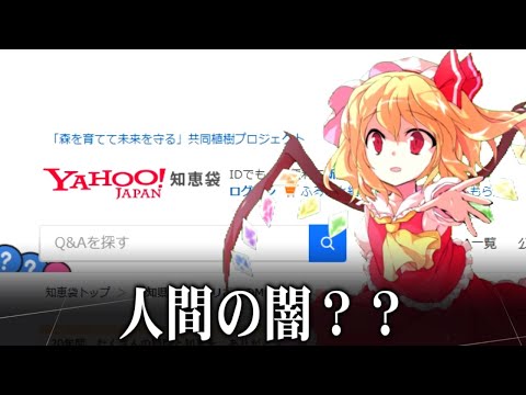 フラン「アイヌ語でおしっこってなんて言うんだろ」【ゆっくり茶番劇】