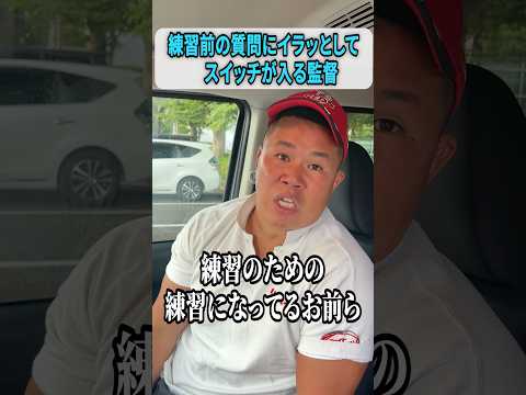 練習前の質問にイラッとしてスイッチが入る監督 #しんや #ラグビーあるある #吉本興業