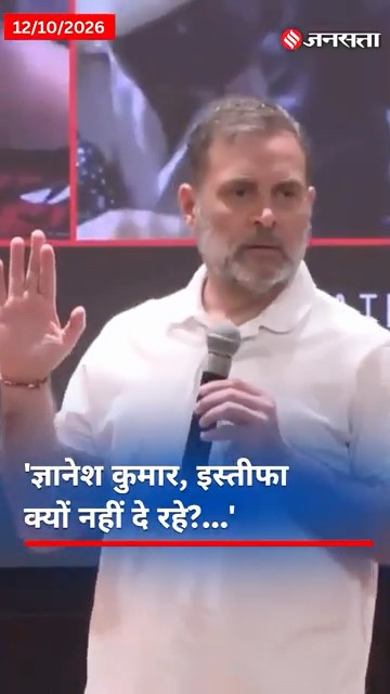 Rahul Gandhi PC: 'Gyanesh Kumar इस्तीफा क्यों नहीं दे रहे..’ SC मार्च से पहले बोले राहुल गांधी.