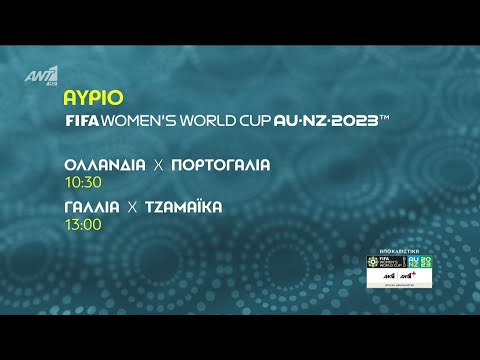 FIFA WOMEN'S WORLD CUP AU-NZ-2023 - Κυριακή 23/7