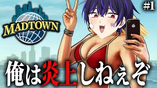 【#MADTOWN】第一希望は警察官です。めちゃくちゃ逮捕したいです。【#1】