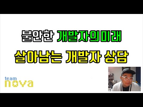 불안한 개발자시장. 1년차 개발자의 공부 상담