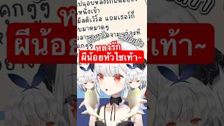 หลงรักผีน้อย