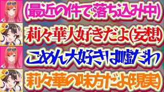 【大空家凸】デビューから2年目にして初めてお邪魔したスバルの家で、落ち込んでいた自分を優しく励ましてくれたスバルを妄想で美化してしまうりりー