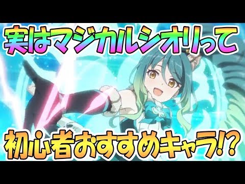 【プリコネR】マジカルシオリは初心者おすすめキャラ！？理由や使い方を解説【ピュアリー】【プリンセスコネクト！Re:Dive / 実況】