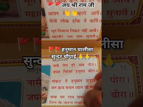 🚩🚩 Jai shree bajrang bali hanuman ji 🙏🙏 Hanuman chalisa Sundar prastuti 👏👏 Jai shree Ram ji status
