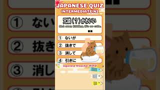 【JAPANESE QUIZ】  Grammar 【にほんご JLPT N2】#shorts #日本語  #文法 #vtuber
