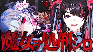 【魔法少女ノ魔女裁判】第1章 この中に殺人に魅入られた魔女がいる。【#冥海らぶか/#まのさば /のりプロ】