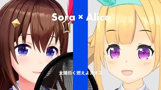 【cover】太陽曰く燃えよカオス【歌ってみた/ときのそら/ホロライブ/銀河アリス】