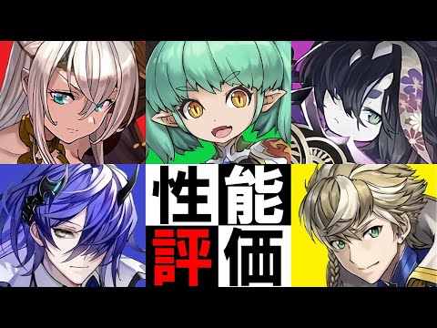 【今後輝きそうなキャラは？】新フェス限5体の性能が先行公開!!各形態の使い道や懸念点は？各形態考察&評価します!!～大感謝祭2022～【パズドラ】