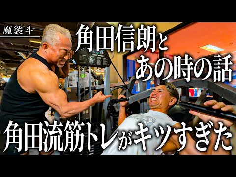 久々に角田さんに会って「僕のこと嫌いでしたよね…？」と聞いてみた。