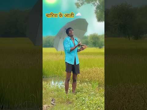 बिहार की खेती खराब हो गई। #shorts #comedy 🌧️ बारिश का कोहराम #raviraj #rain #2025