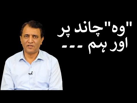 Woh Chand par aur ham.... | Habib Akram Vlog
