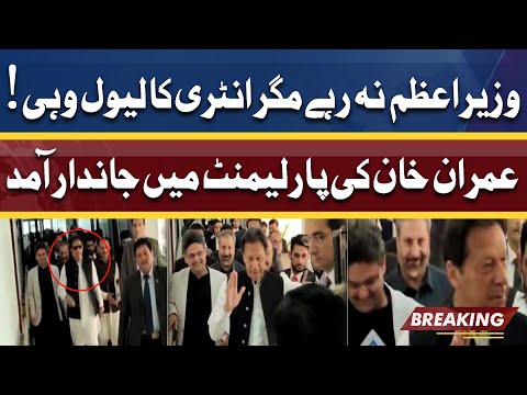 'Izzat Allah Deta Hai' | Imran Khan Dabbang Entry in Parliament After No-Confidence Move