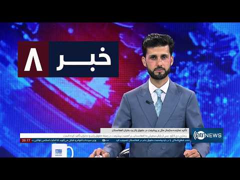 Ariana News 8pm News: 6 October 2026 | آریانا نیوز: خبرهای دری ۱۴ میزان ۱۴۰۵