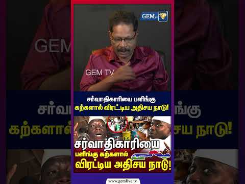சர்வாதிகாரியை பளிங்கு கற்களால் விரட்டிய அதிசய நாடு!Gambia Crisis | Yahya Jammeh | Journalist TV Somu