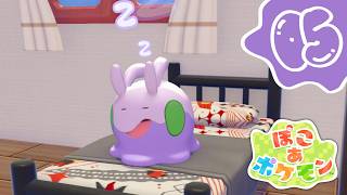 【ぽこ あ ポケモン】#5 やりたいこと無限今日も今日とてぽこポケ！【 にじさんじ  / ドーラ) 】